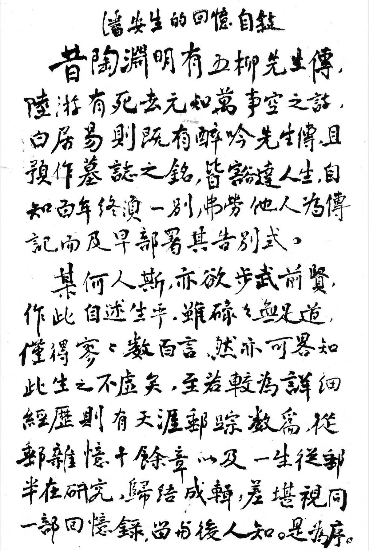 潘安生的回忆自叙。豁达一生,自知百年终须一别,弗劳他人为传记而及早部署其告别式。 潘安生的回忆自叙。豁达一生,自知百年终须一别,弗劳他人为传记而及早部署其告别式。